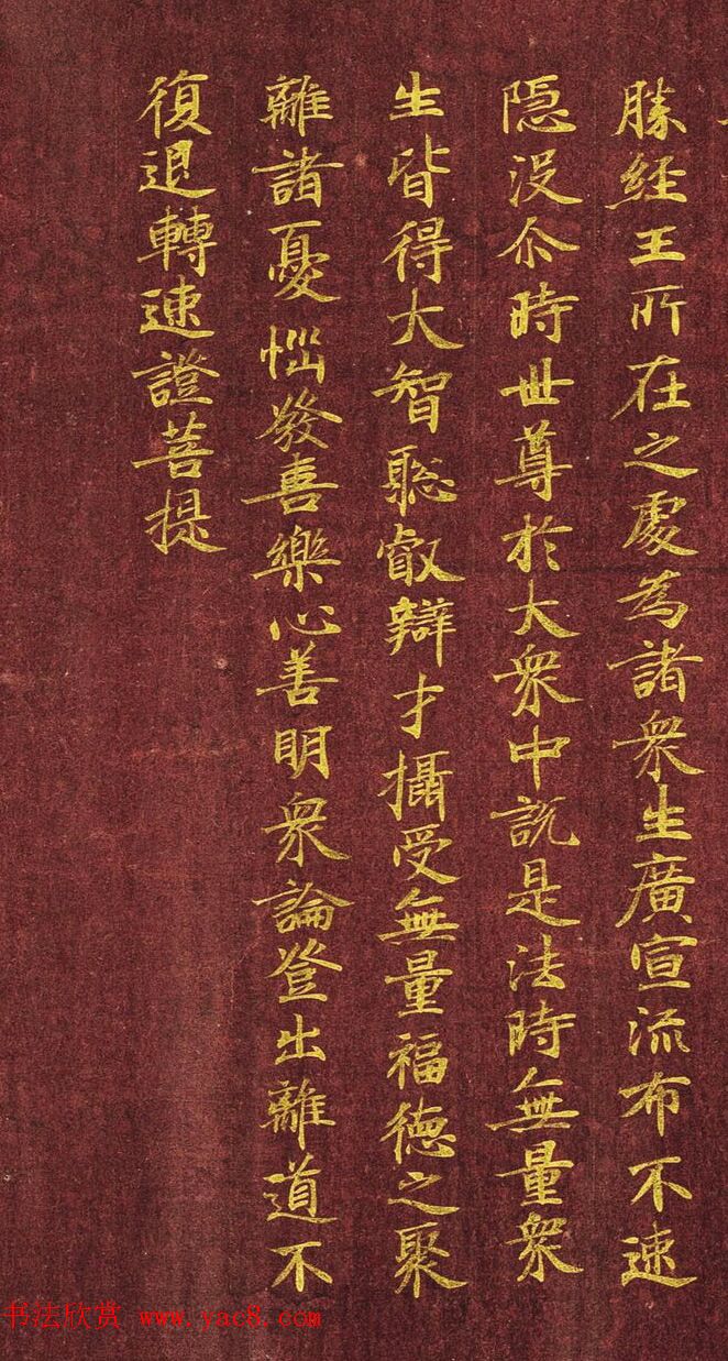 日本写经绝品:金字小楷《金光明最胜王经》第六卷 日本写经绝品:金字小楷《金光明最胜王经》第六卷