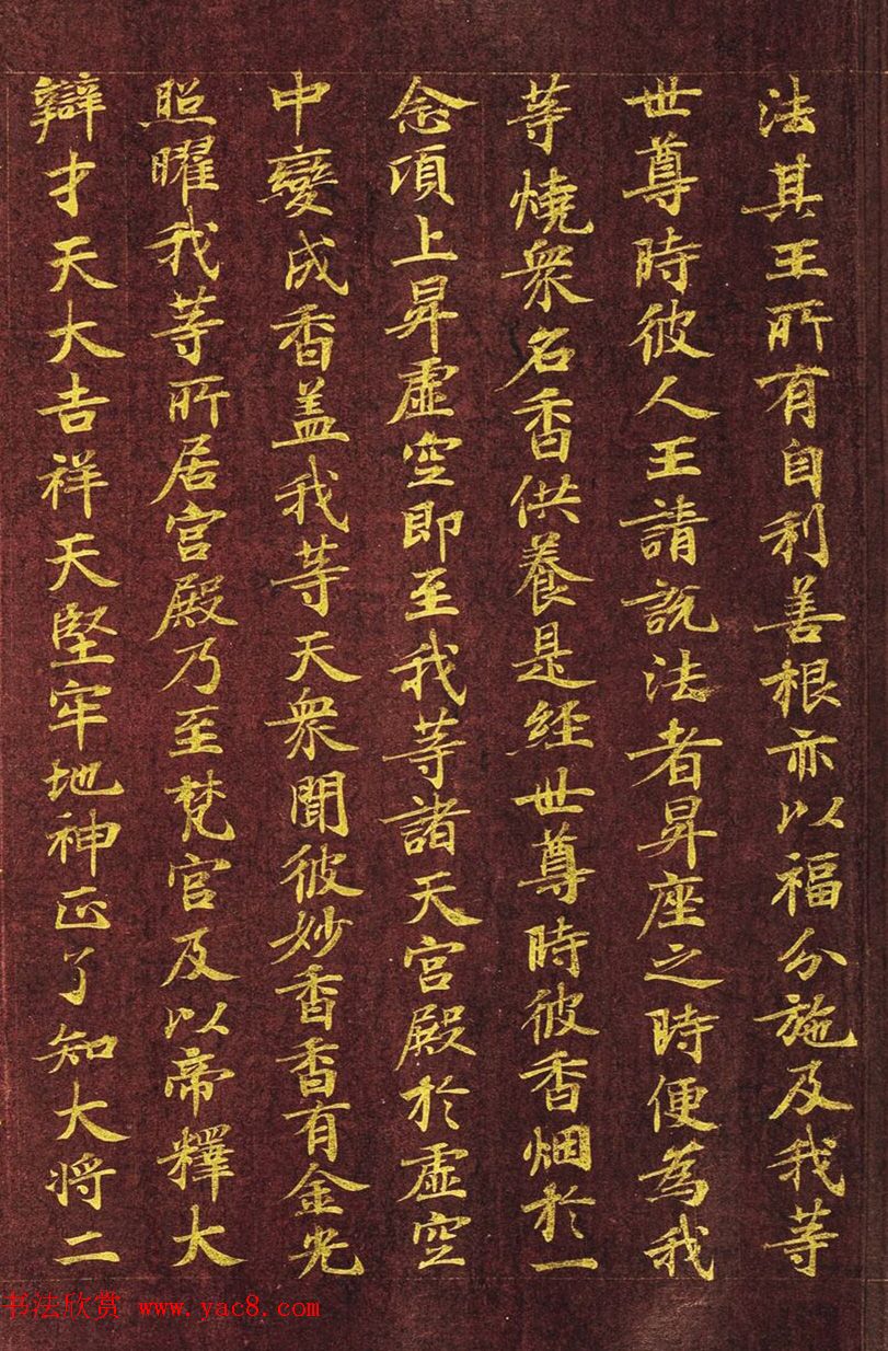 日本写经绝品:金字小楷《金光明最胜王经》第六卷 日本写经绝品:金字小楷《金光明最胜王经》第六卷