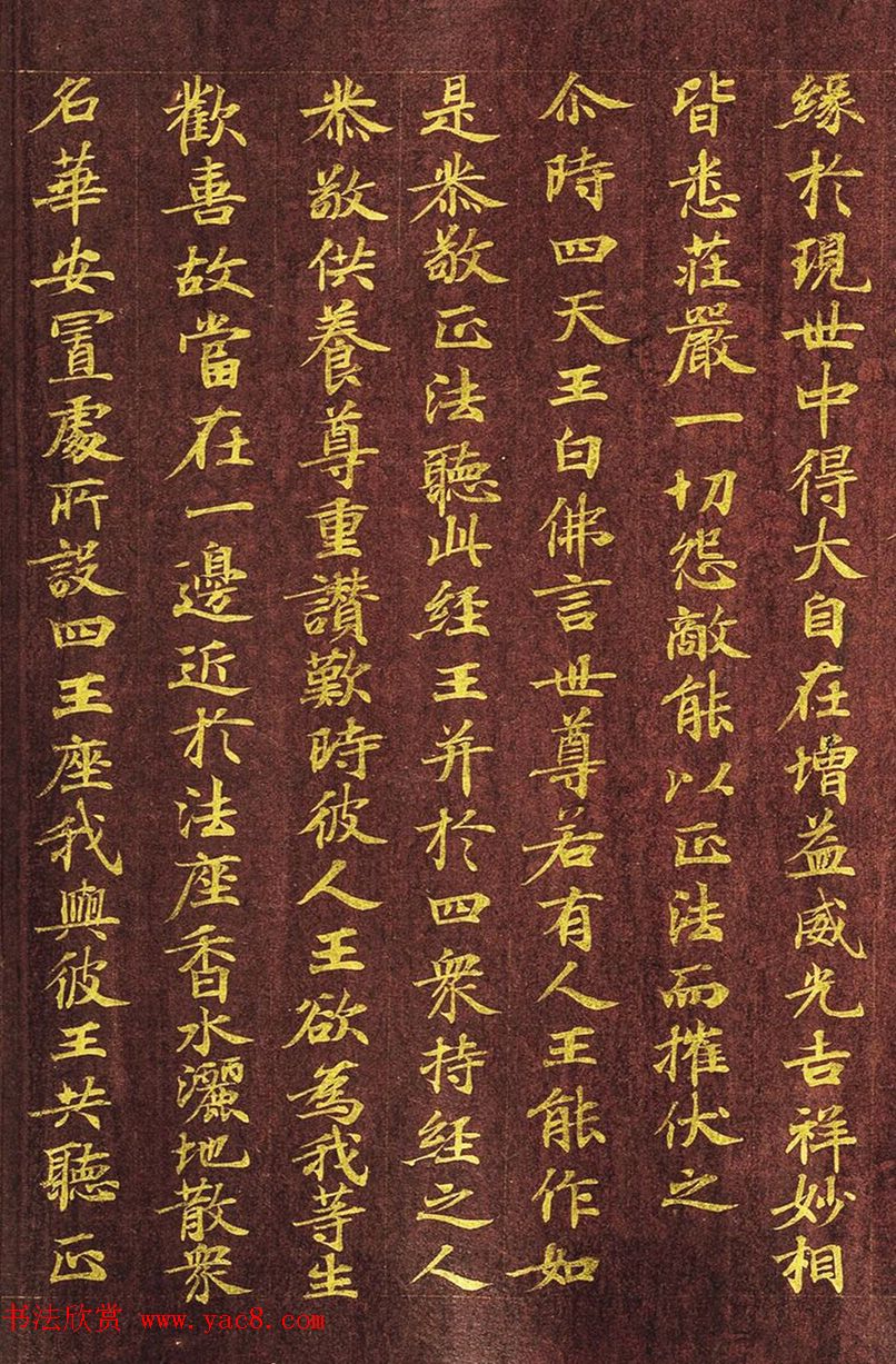 日本写经绝品:金字小楷《金光明最胜王经》第六卷 日本写经绝品:金字小楷《金光明最胜王经》第六卷
