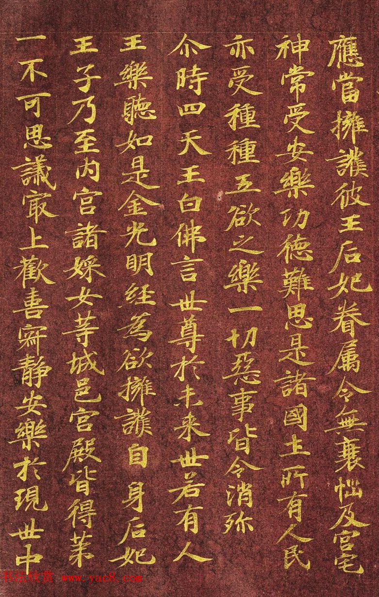日本写经绝品:金字小楷《金光明最胜王经》第六卷 日本写经绝品:金字小楷《金光明最胜王经》第六卷