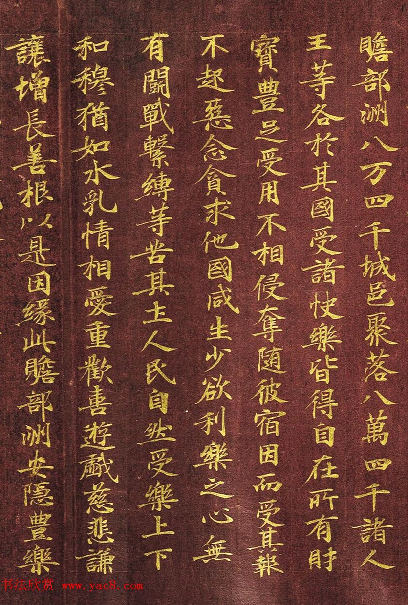 日本写经绝品:金字小楷《金光明最胜王经》第六卷 日本写经绝品:金字小楷《金光明最胜王经》第六卷