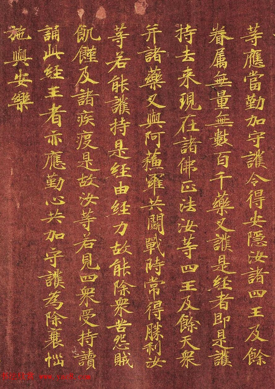 日本写经绝品:金字小楷《金光明最胜王经》第六卷 日本写经绝品:金字小楷《金光明最胜王经》第六卷