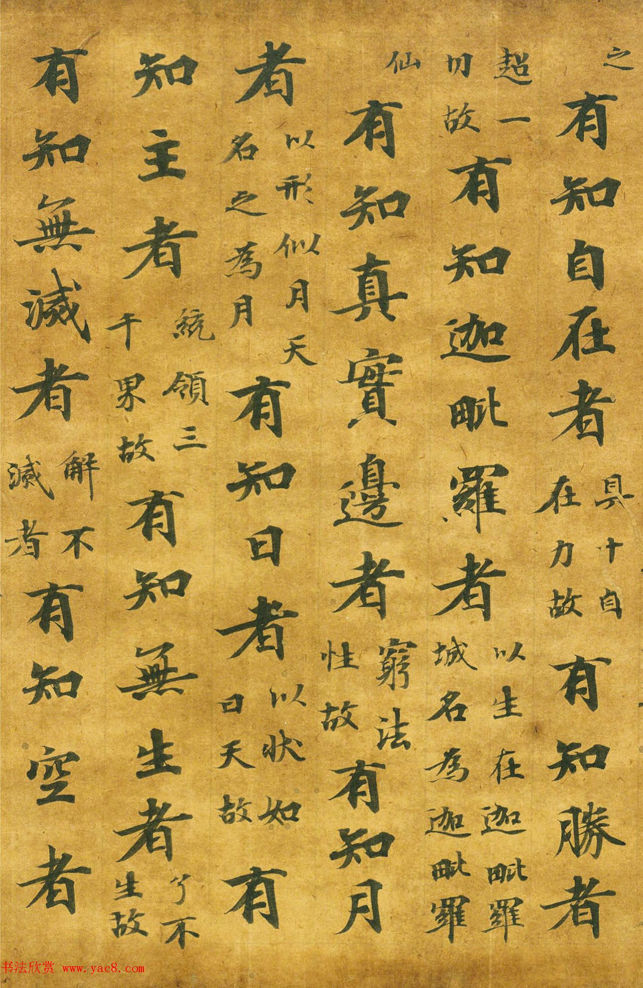 日本朝野鱼养书法《注楞伽经卷7断简》 日本朝野鱼养书法《注楞伽经卷7断简》