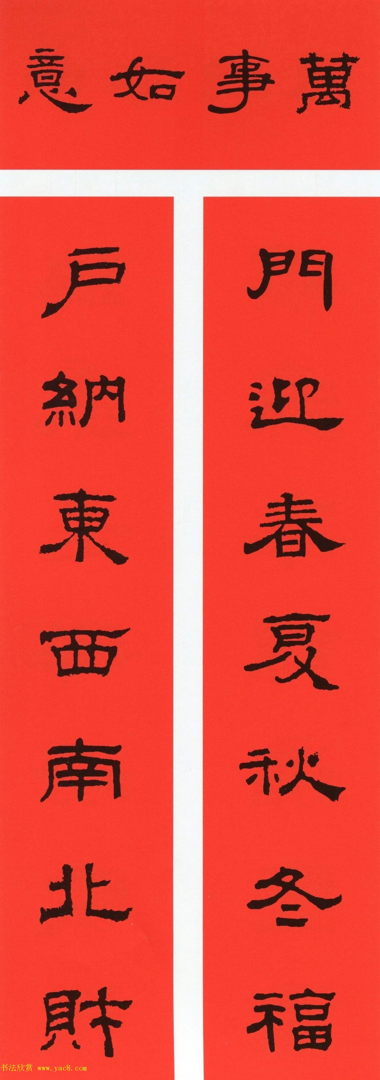 2021牛年隶书春联(带横批) 2021牛年隶书春联(带横批)