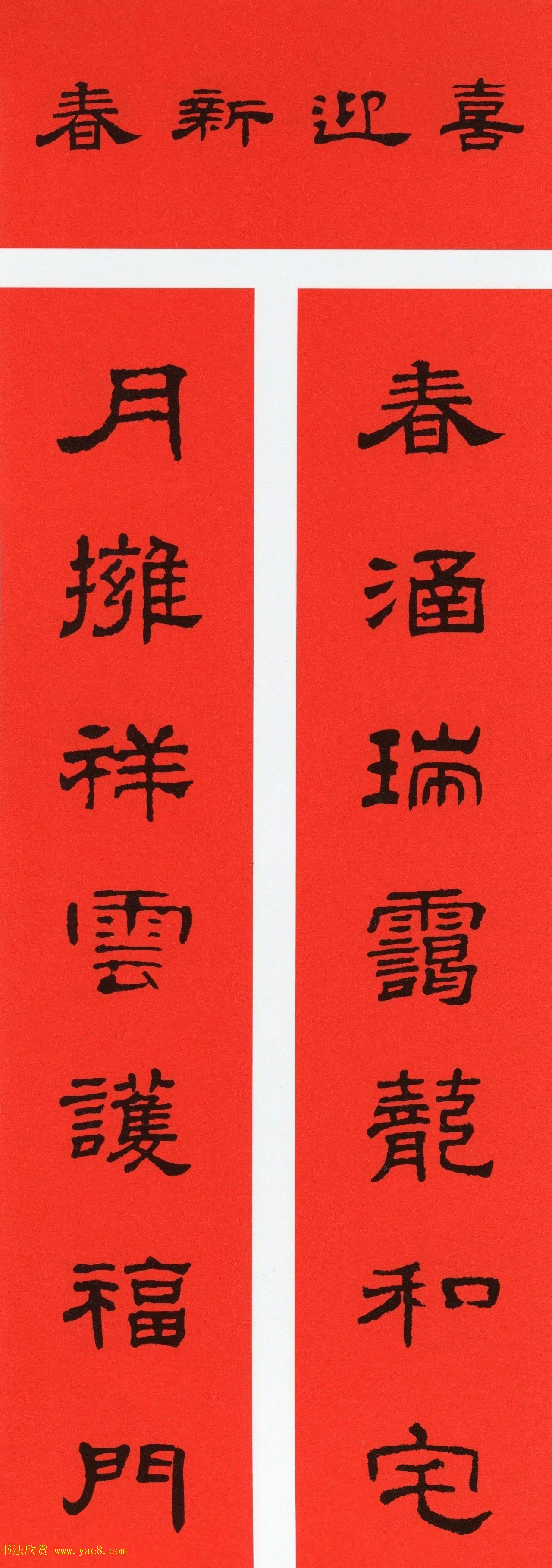 2021牛年隶书春联(带横批) 2021牛年隶书春联(带横批)
