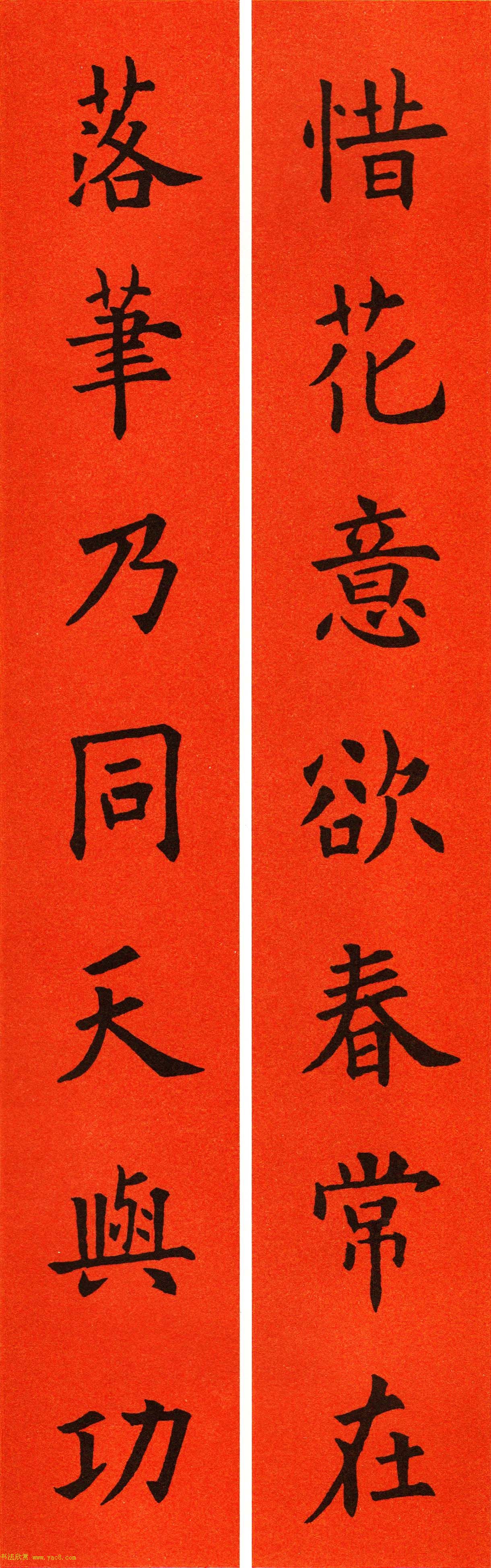 欧阳询楷书集字春联60副