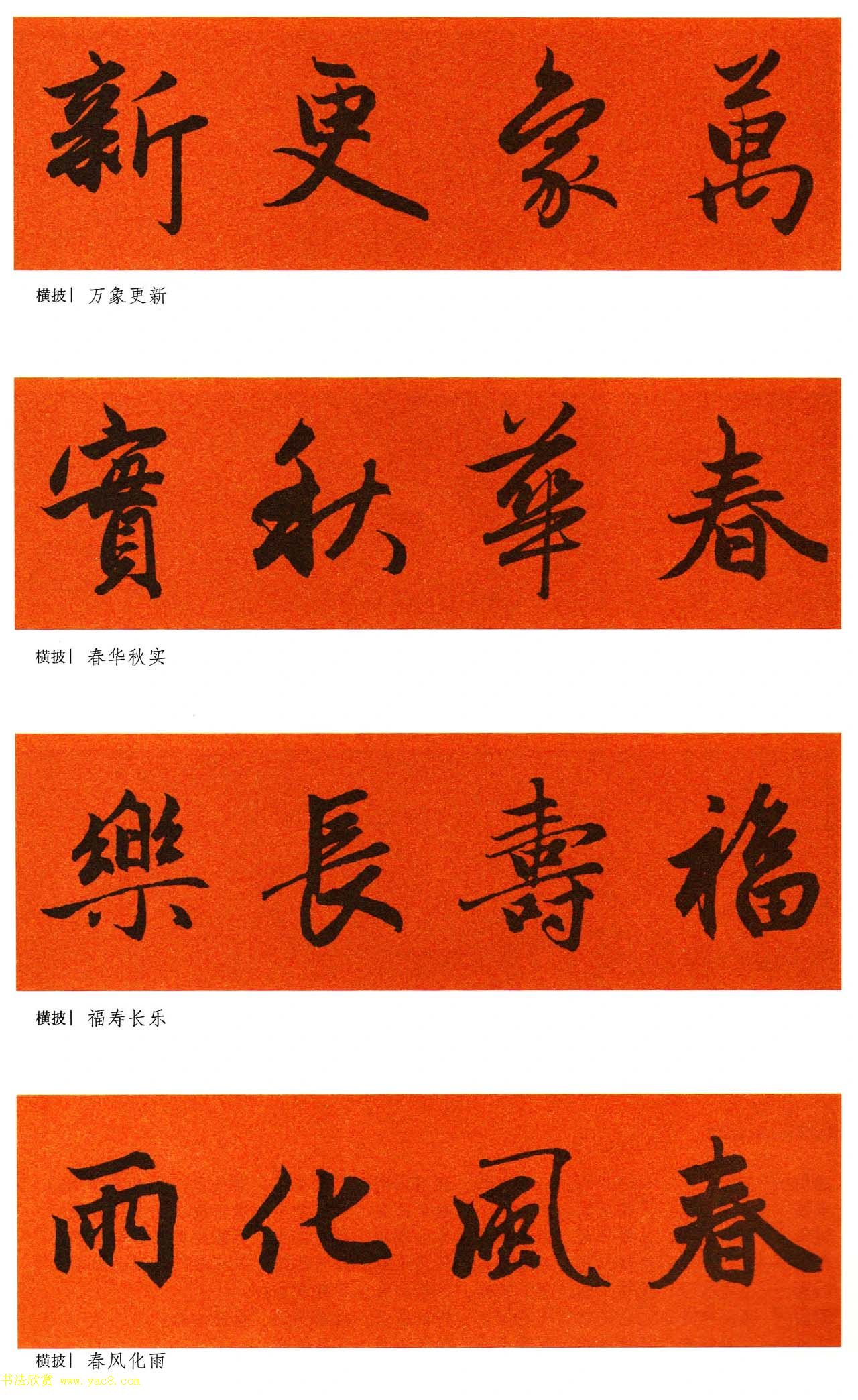 2021赵孟頫书法集字春联65副