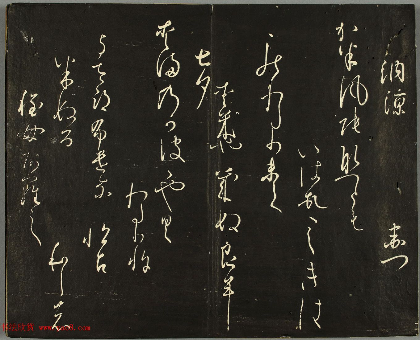 日本藤原佐理行草书《海阳帖》 日本藤原佐理行草书《海阳帖》