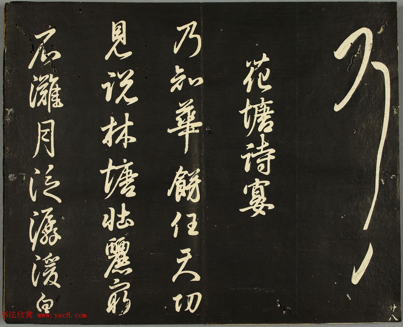日本藤原佐理行草书《海阳帖》 日本藤原佐理行草书《海阳帖》