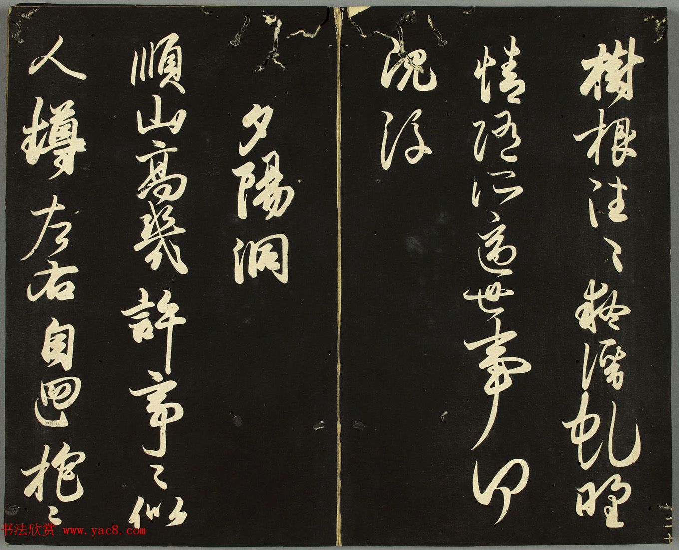 日本藤原佐理行草书《海阳帖》 日本藤原佐理行草书《海阳帖》