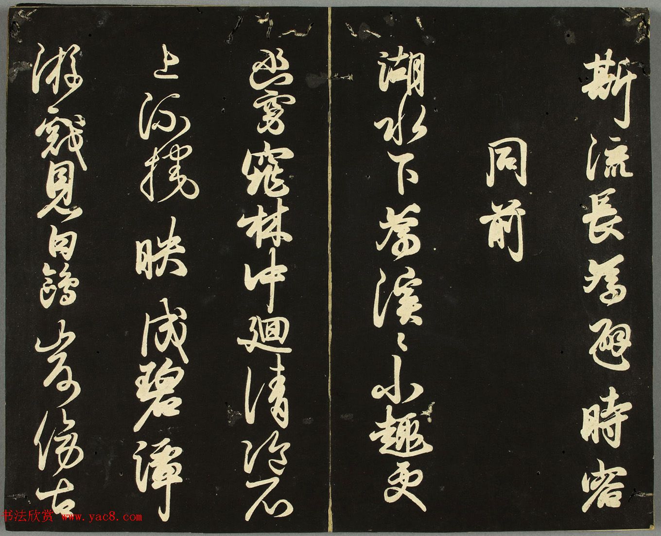 日本藤原佐理行草书《海阳帖》 日本藤原佐理行草书《海阳帖》