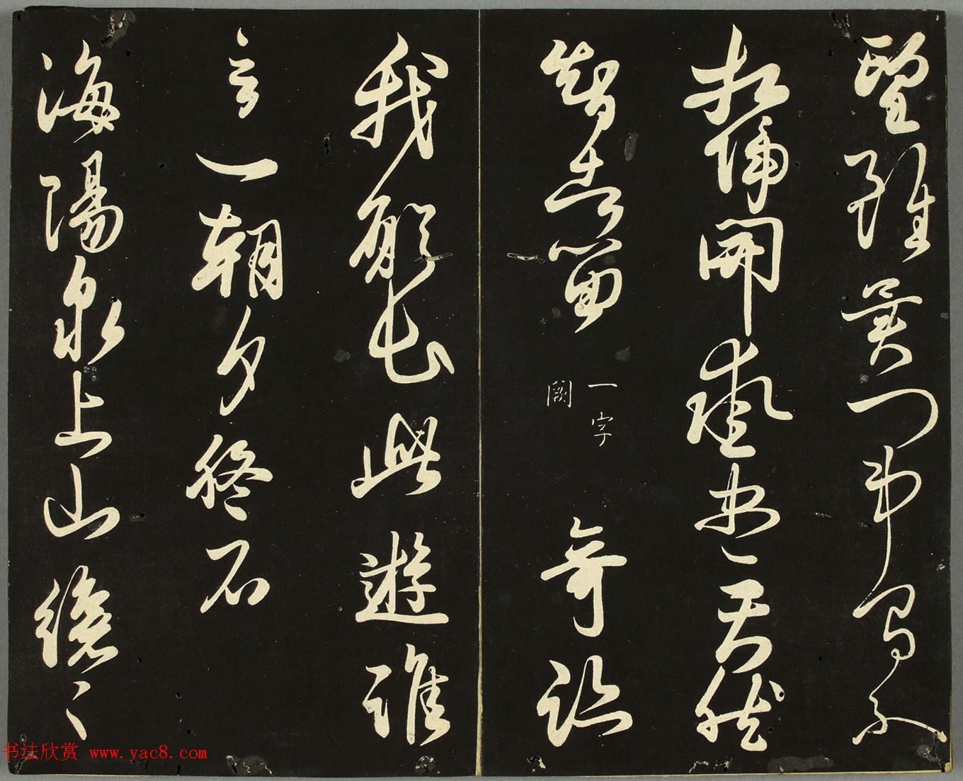 日本藤原佐理行草书《海阳帖》 日本藤原佐理行草书《海阳帖》