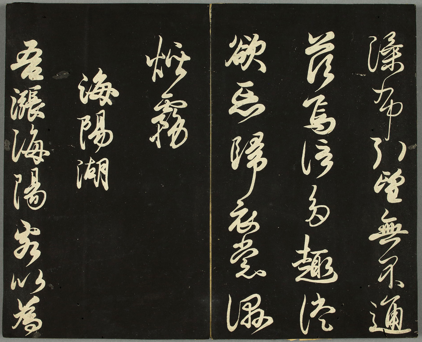 日本藤原佐理行草书《海阳帖》 日本藤原佐理行草书《海阳帖》