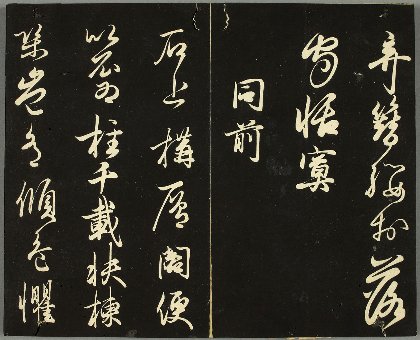 日本藤原佐理行草书《海阳帖》 日本藤原佐理行草书《海阳帖》