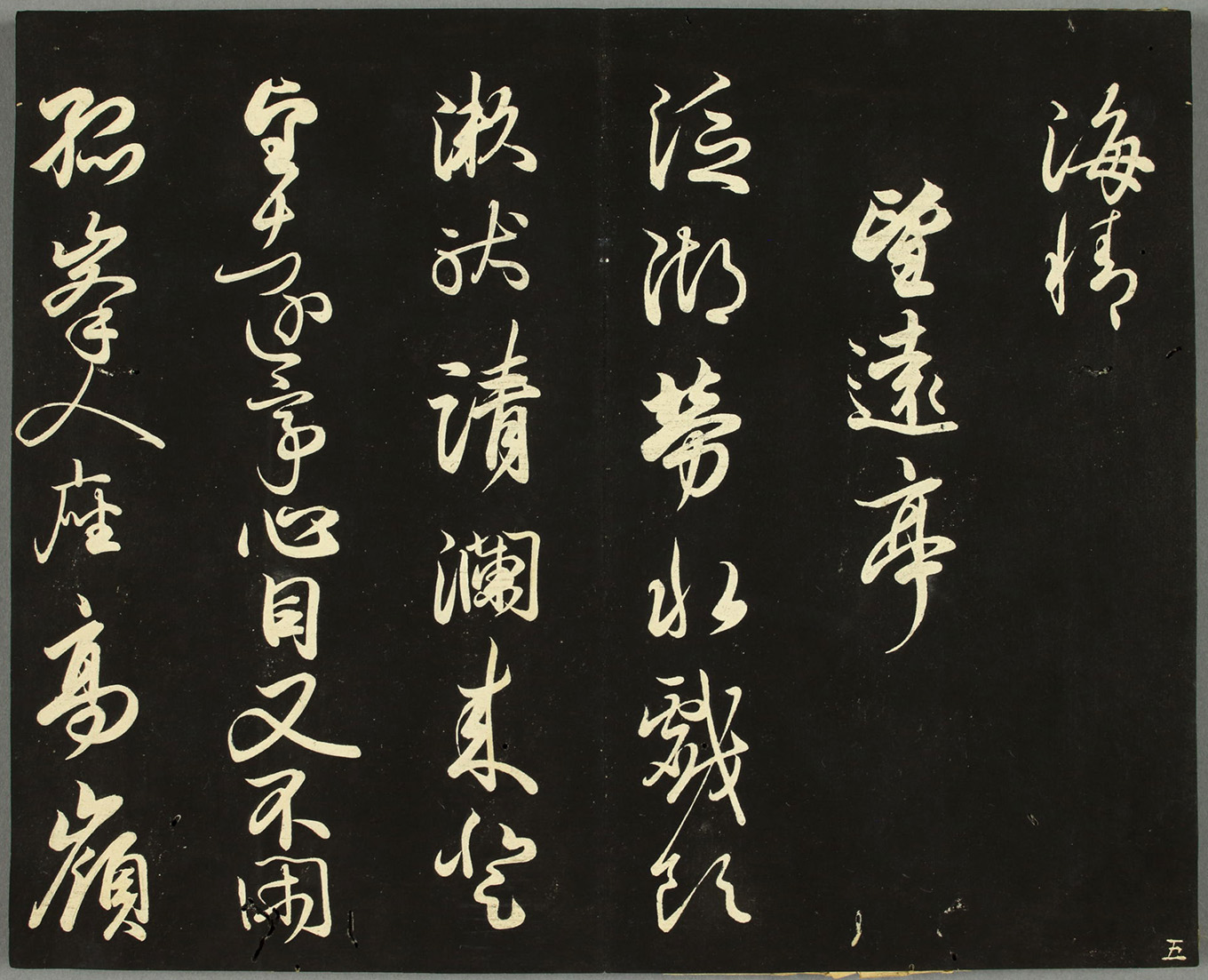 日本藤原佐理行草书《海阳帖》 日本藤原佐理行草书《海阳帖》