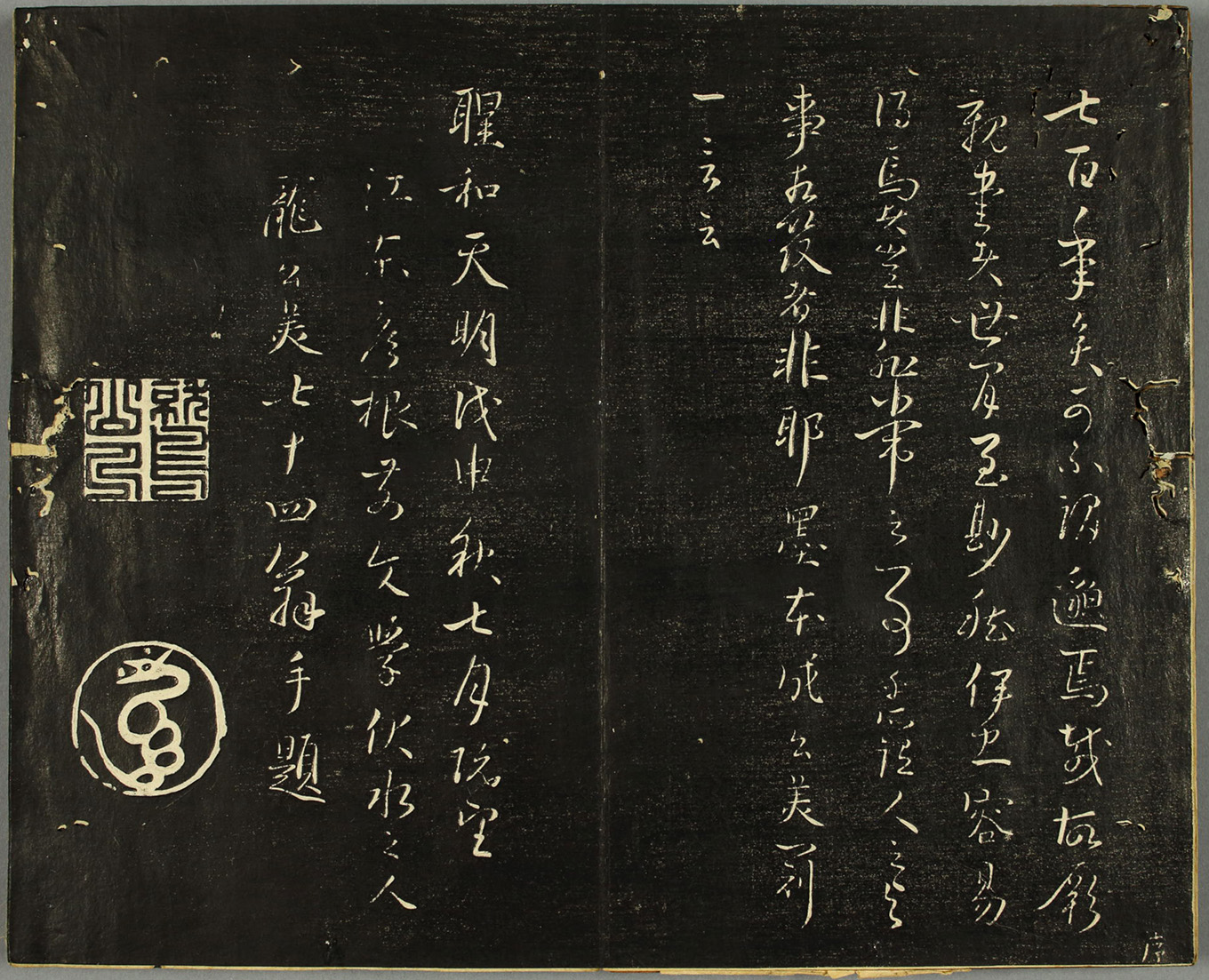 日本藤原佐理行草书《海阳帖》 日本藤原佐理行草书《海阳帖》