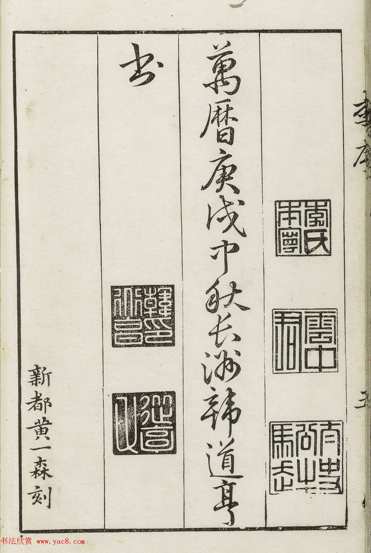 明代梁袠篆刻《印隽》卷一 明代梁袠篆刻《印隽》卷一