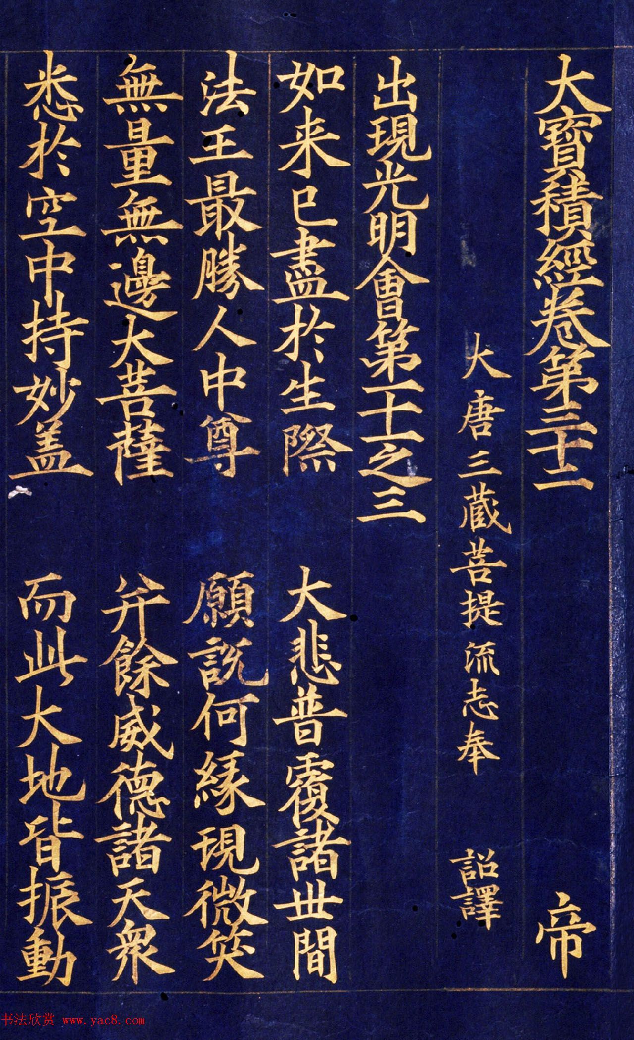 高丽国崔成朔楷书《大宝积经卷第三十二》 高丽国崔成朔楷书《大宝积经卷第三十二》