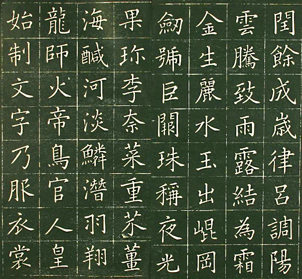 日本萧远堂卷菱湖楷书《千字文》-书法品品