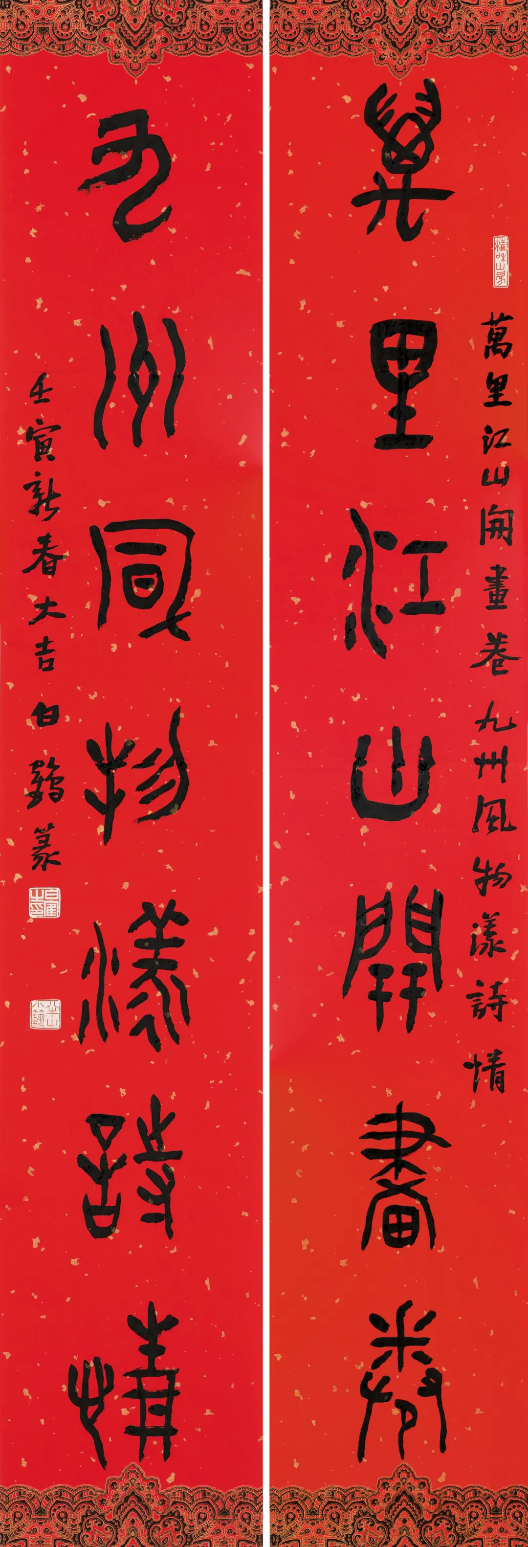 虎年江苏省书法院春联作品展 虎年江苏省书法院春联作品展