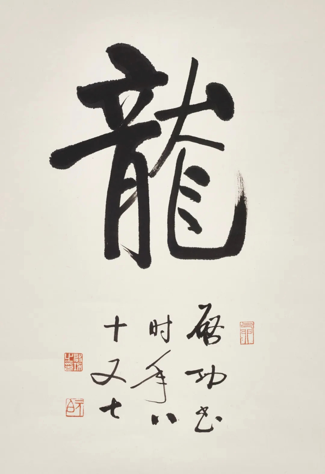 时代巨匠——启功书法作品推介 时代巨匠——启功书法作品推介