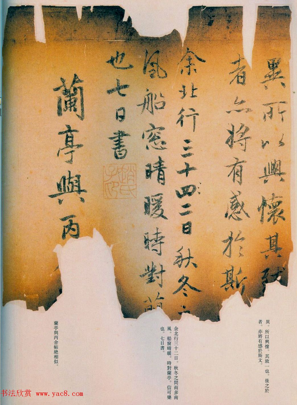 旧拓定武本刻まれた蘭亭序董美人初拓本 折本 函付 中国語書道/旧
