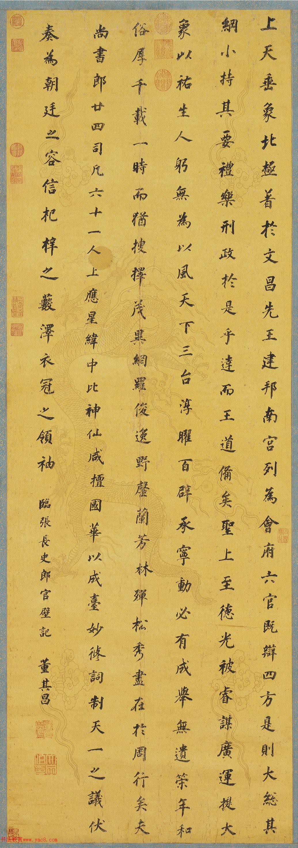董其昌临张旭郎官壁记轴
