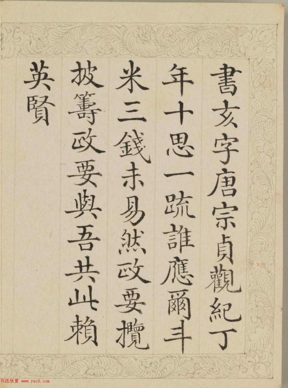 清代董诰楷书《御制元旦诗》册