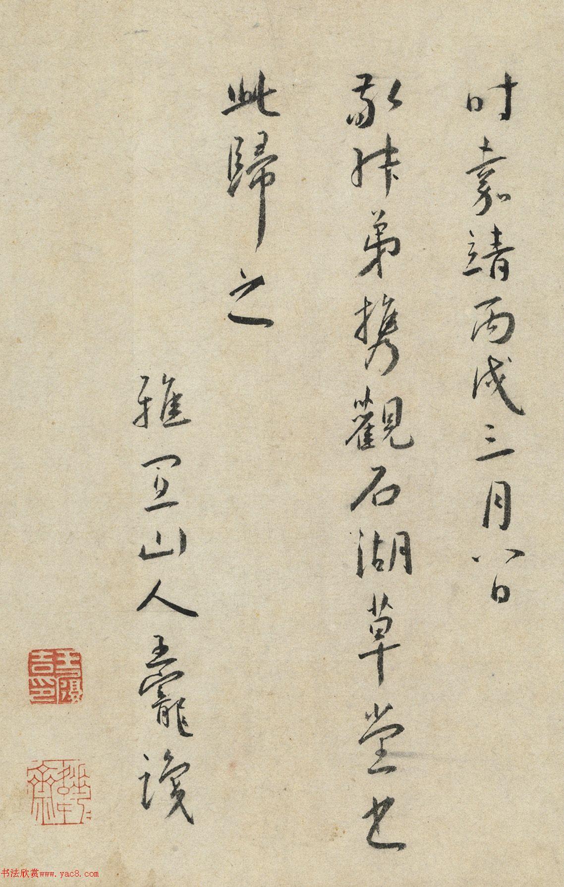 王宠行书《跋陈淳山水卷》