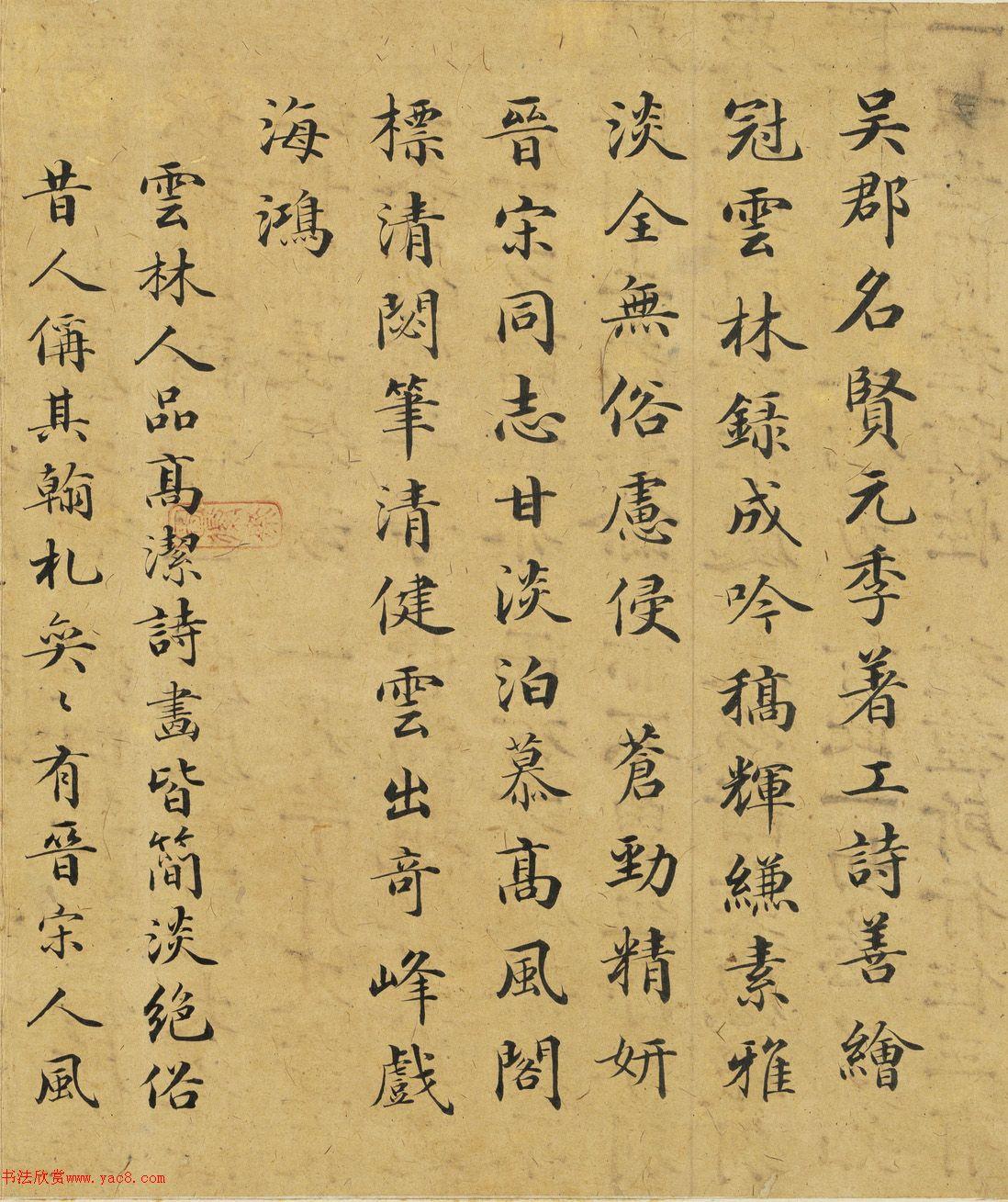 姚文田书法《御题倪瓒自书诗稿》