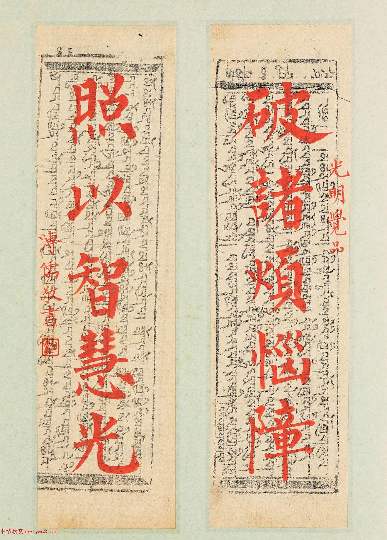 溥儒楷书《华严经集联》