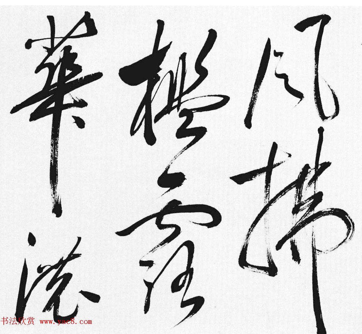 明代许初草书《李白清平调词三首诗卷》