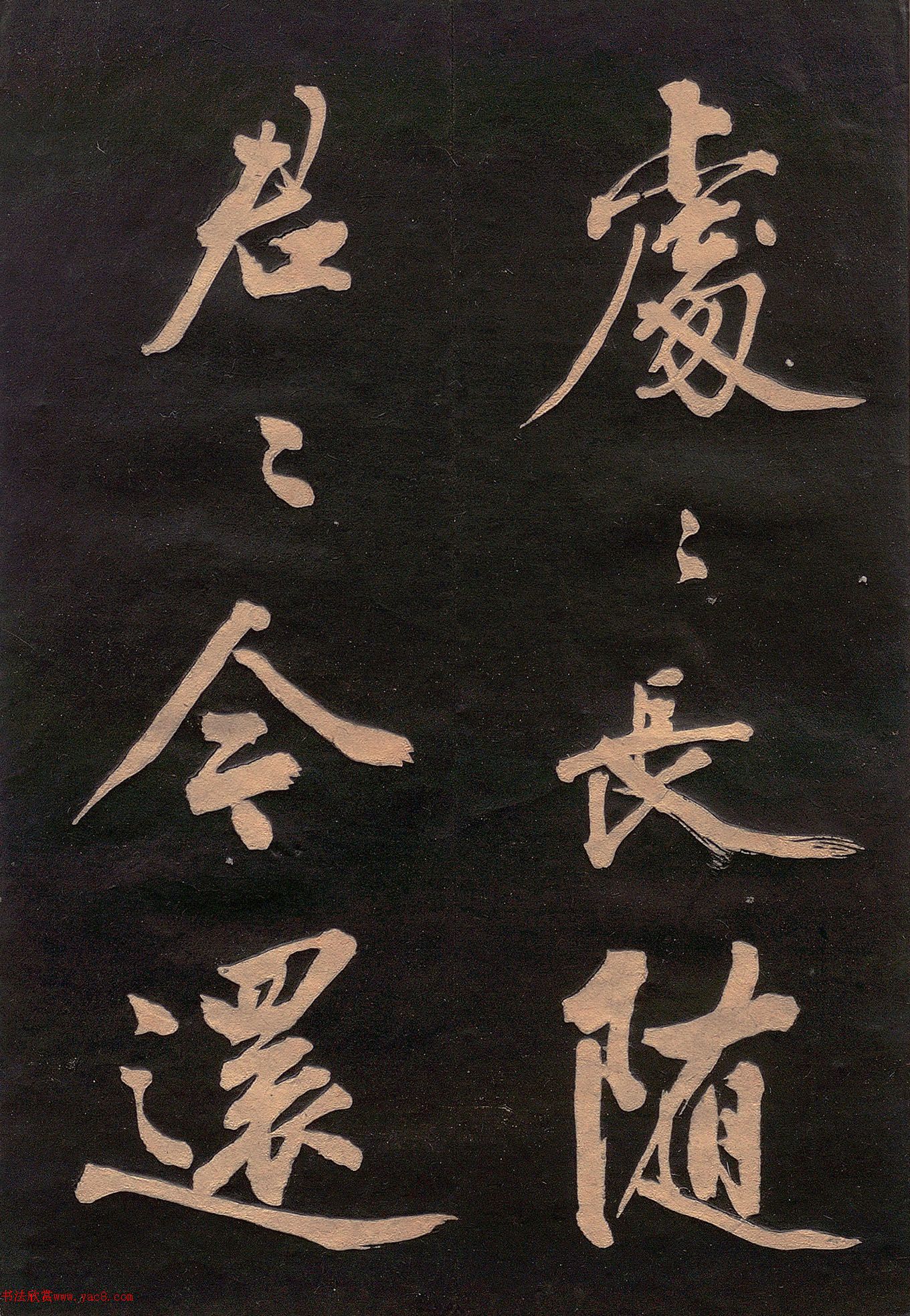 黄庭坚书法《楚山帖》(日本版)