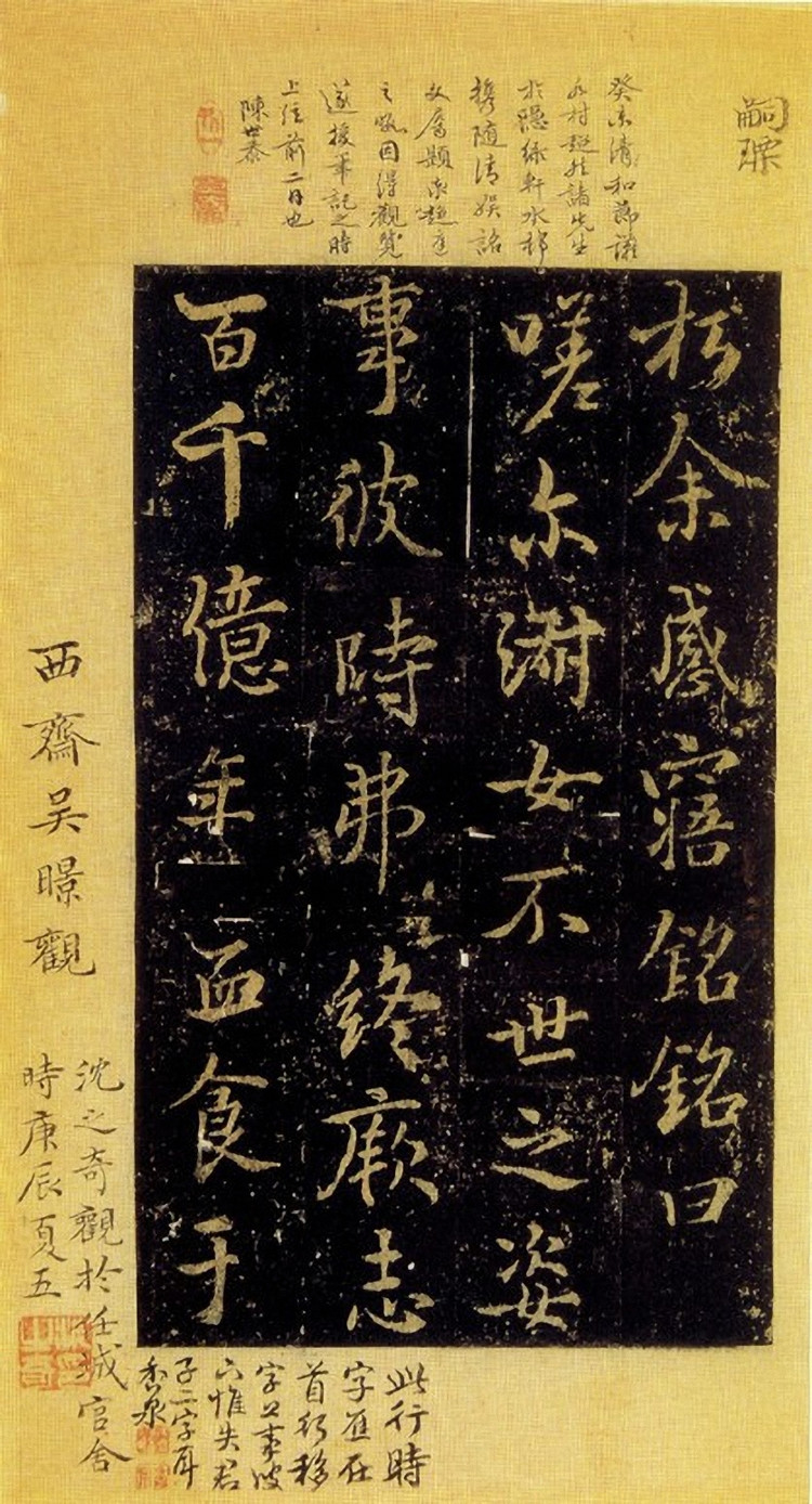 褚遂良书法《司马迁妾随清娱墓志》(传)