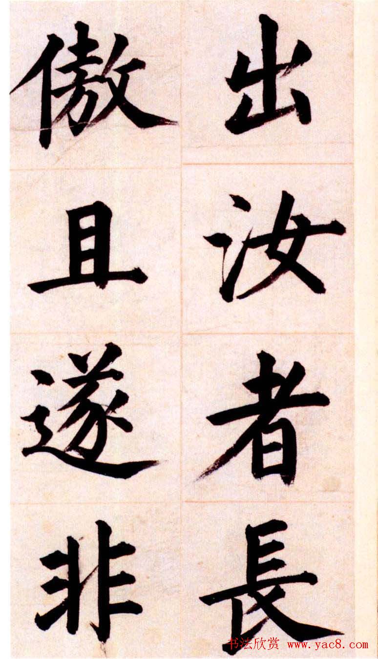 姜立纲楷书欣赏《节录张载东铭册》