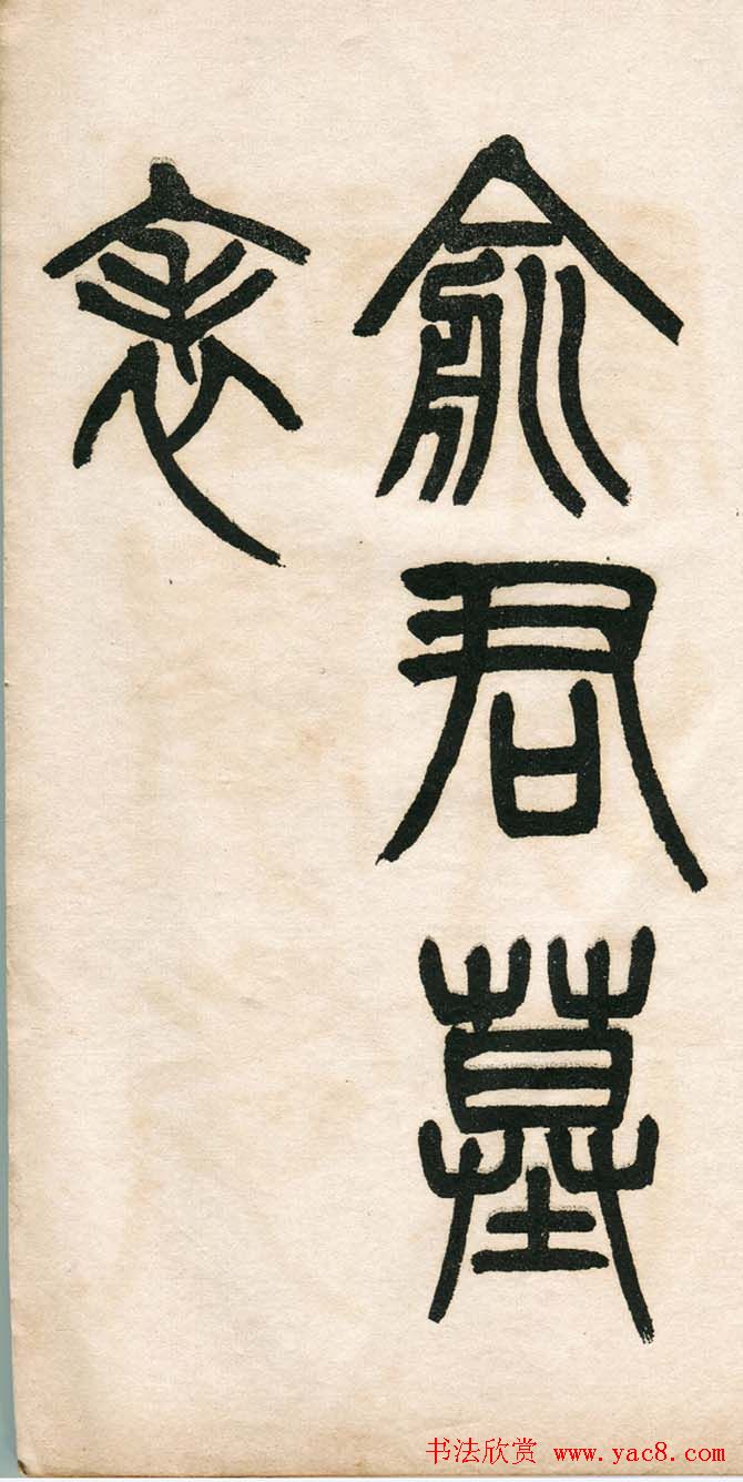 翁同龢楷书欣赏《诏举孝廉方正俞君墓志》-书法品品 翁同龢楷书欣赏《诏举孝廉方正俞君墓志》-书法品品