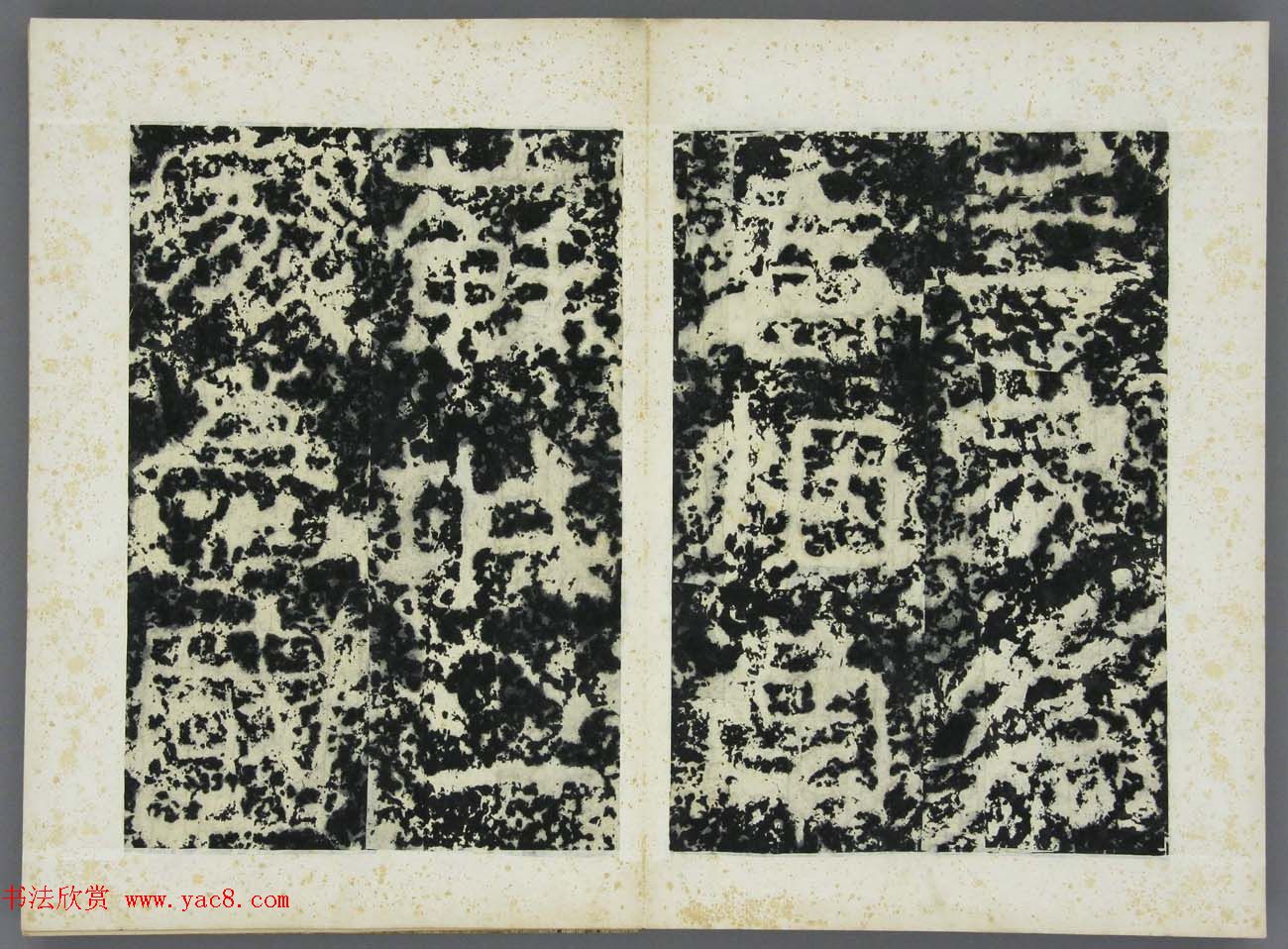 东晋《广开土王境平安好大王碑原拓》第三册