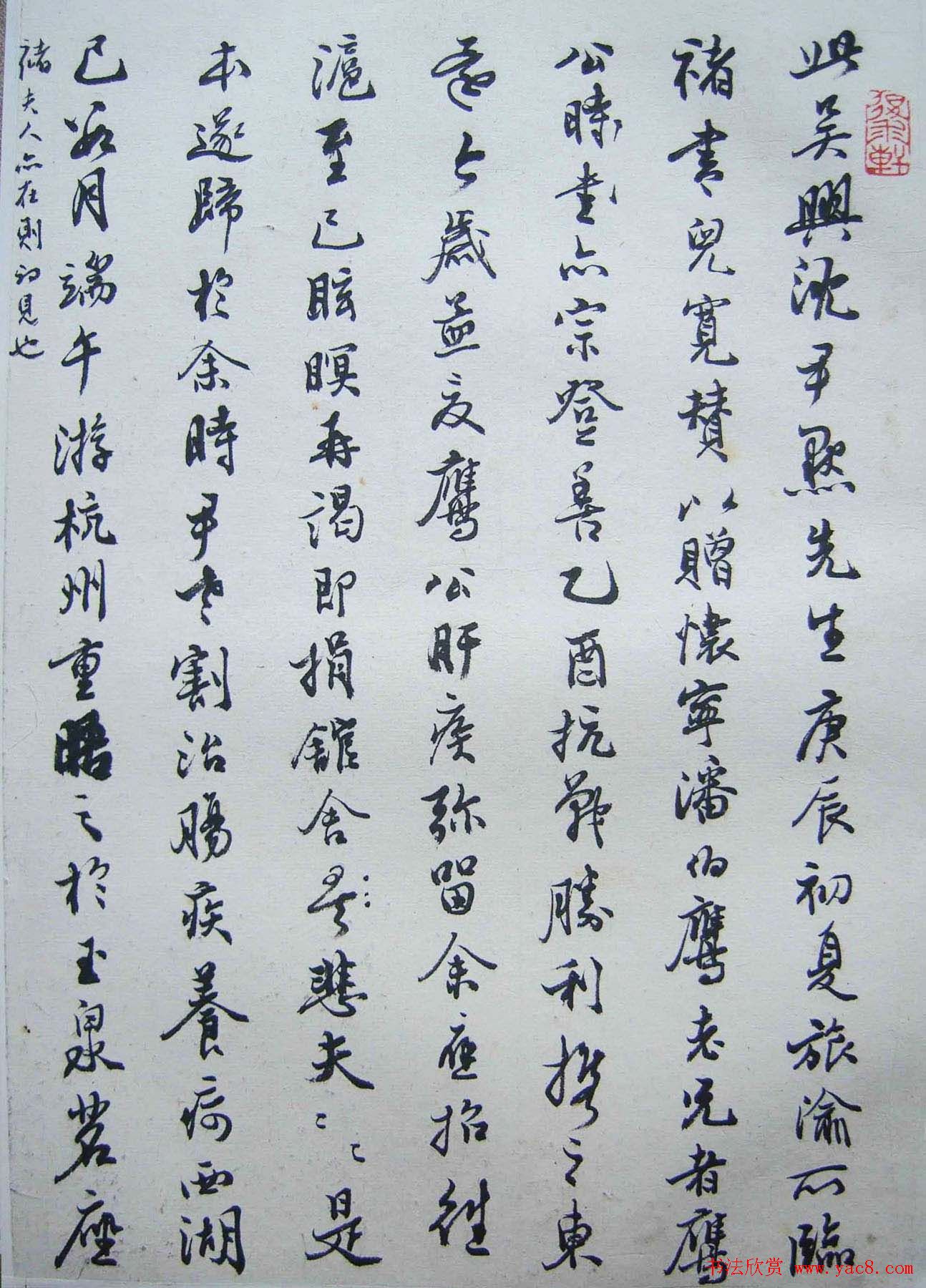 蟫堪珍藏《沈尹默临倪宽传赞》