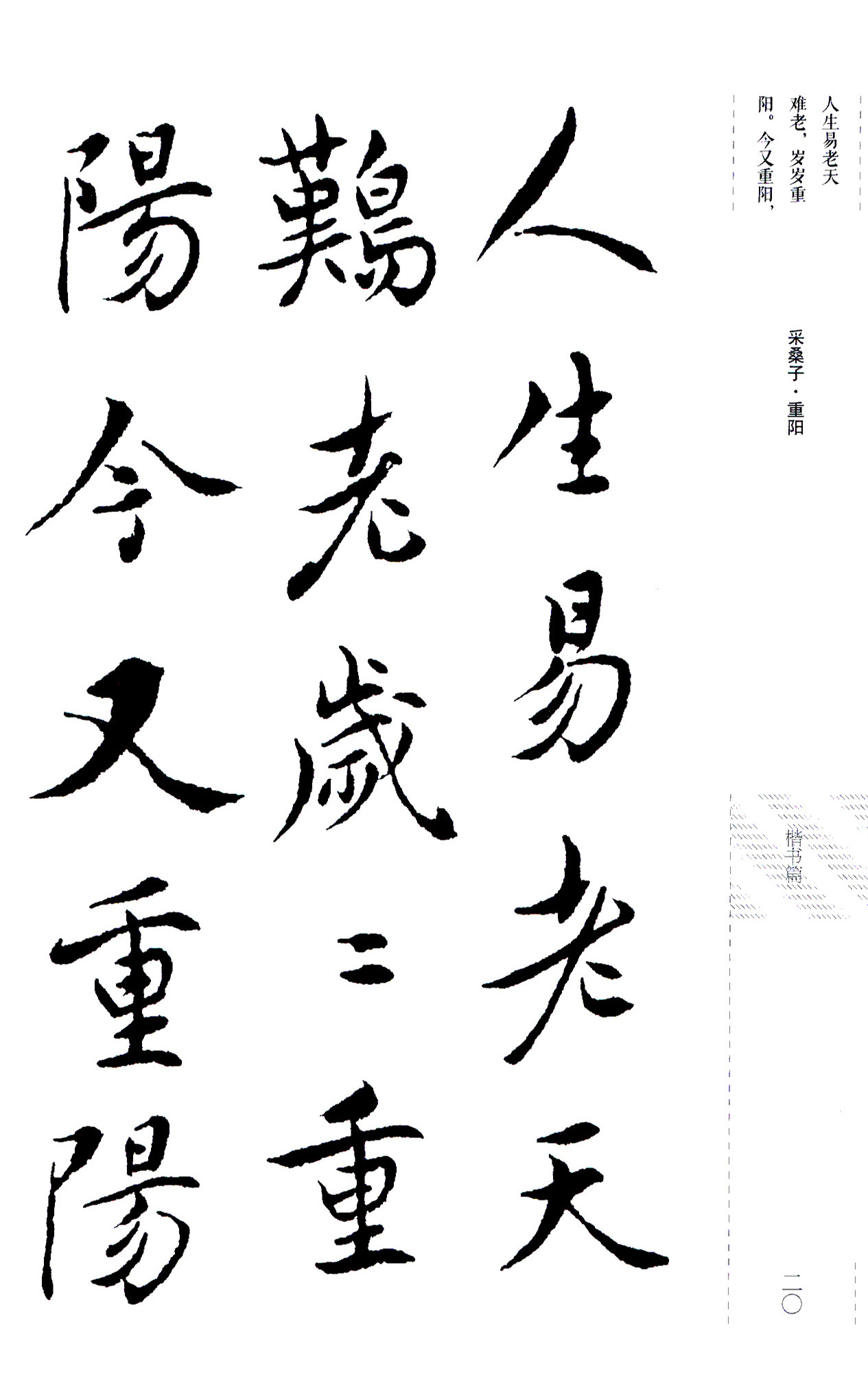 吴玉如楷书《毛泽东诗词三十七首》