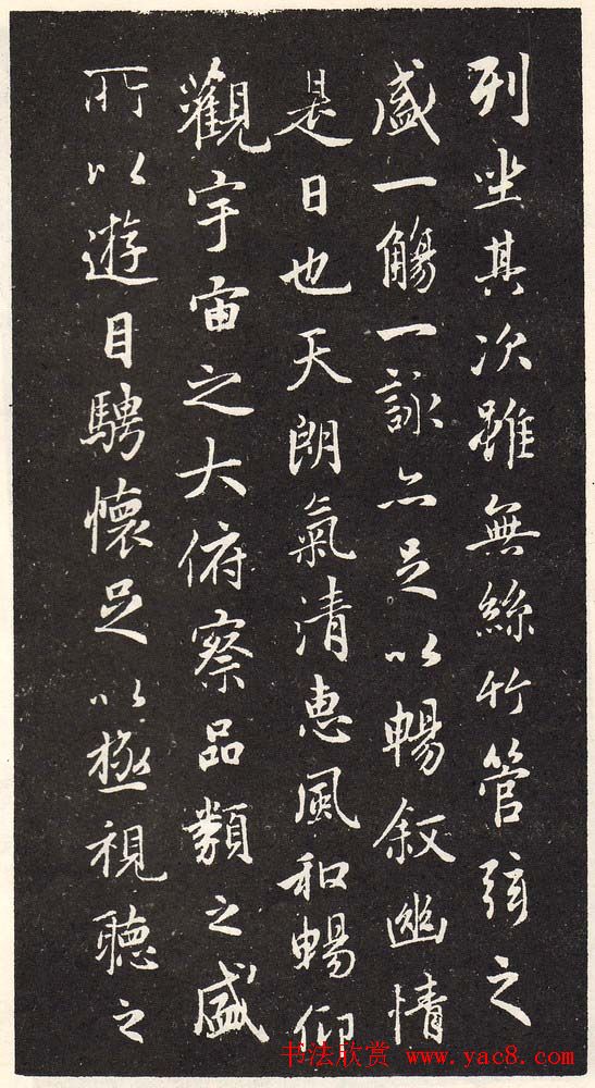 赵孟頫行书《赵松雪兰亭十三跋》