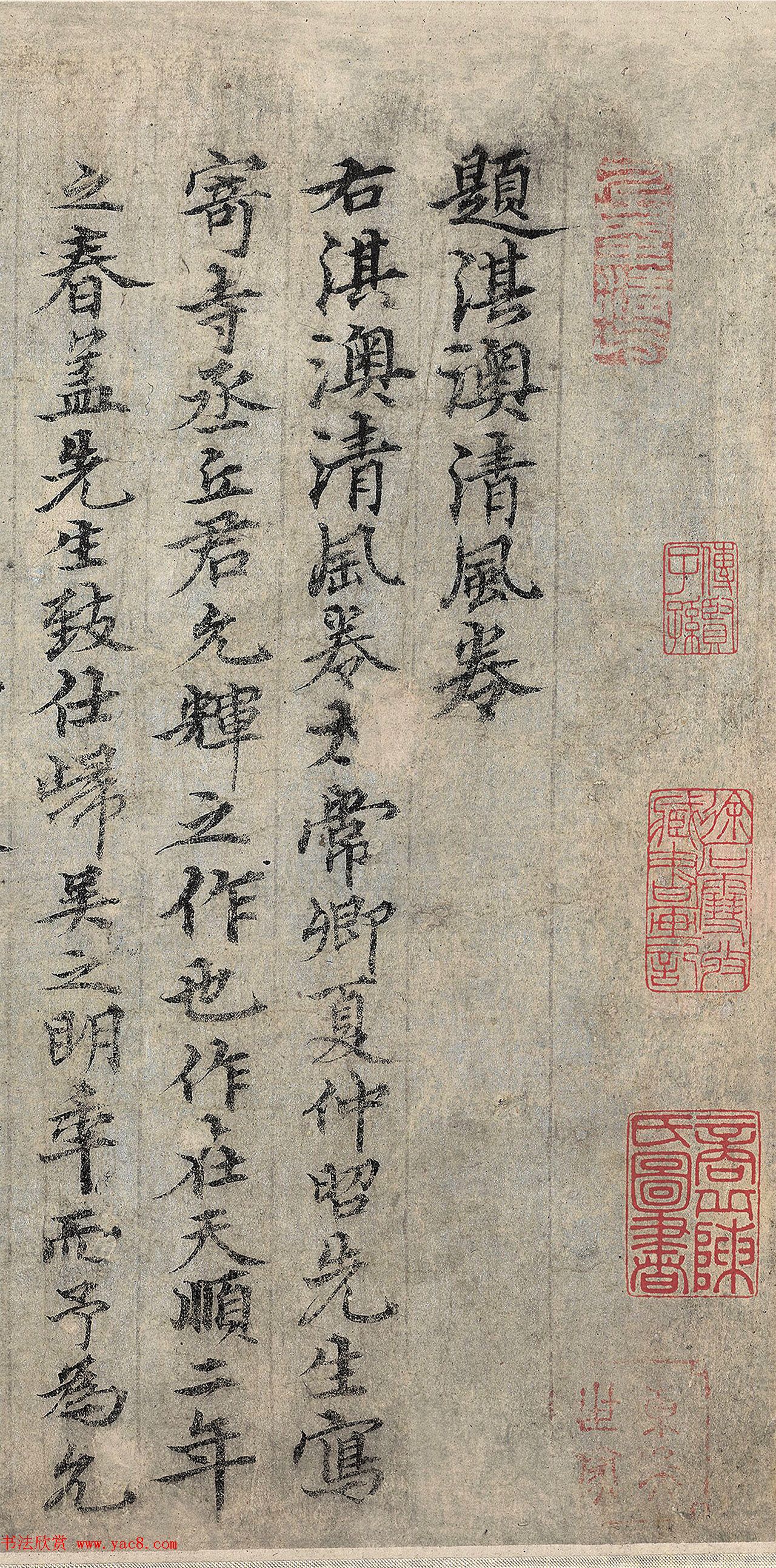 明代钱溥行楷书题淇澳清风卷