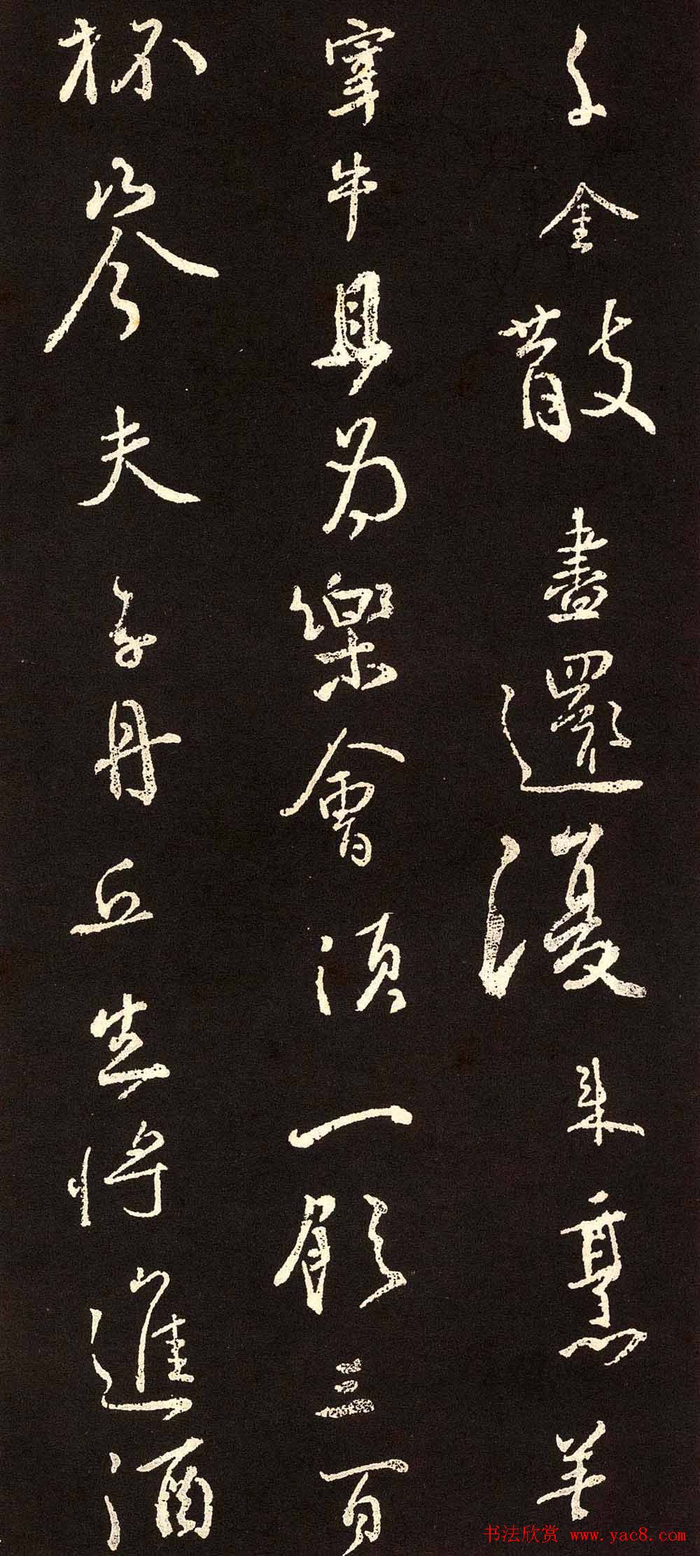 颜真卿行书欣赏《将进酒》集字版