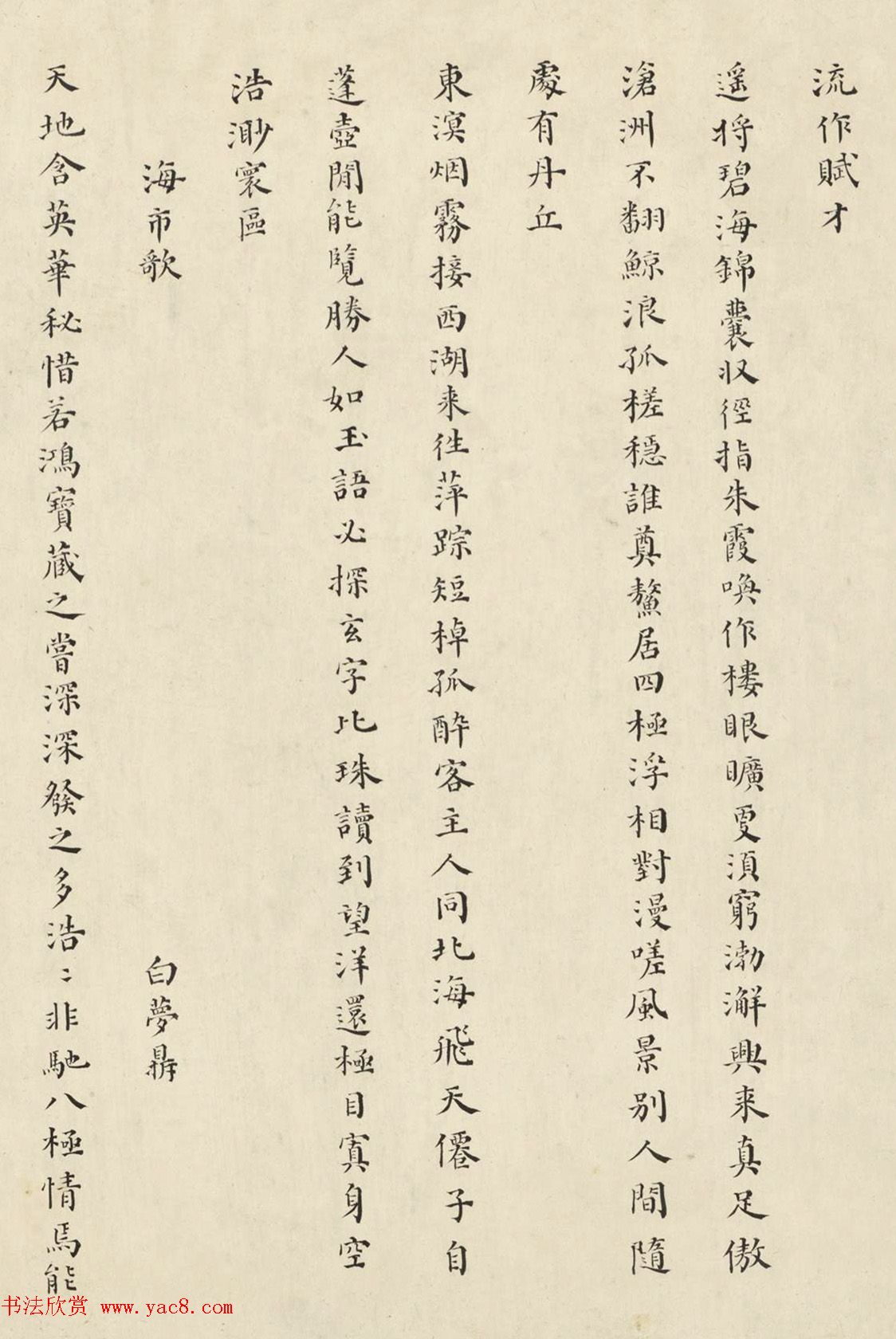明末状元杨廷鉴小楷《海市记》