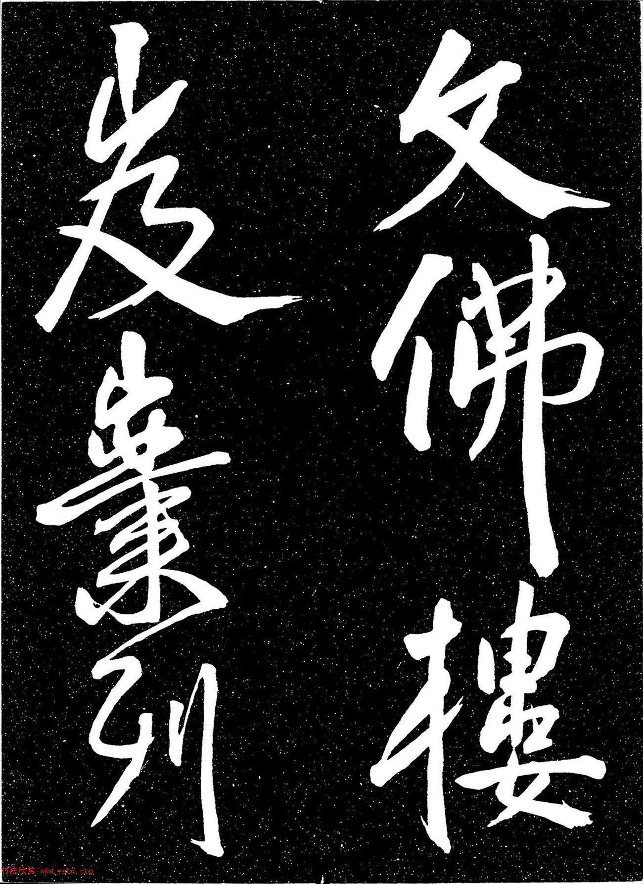 明代王宠行书《白雀帖》