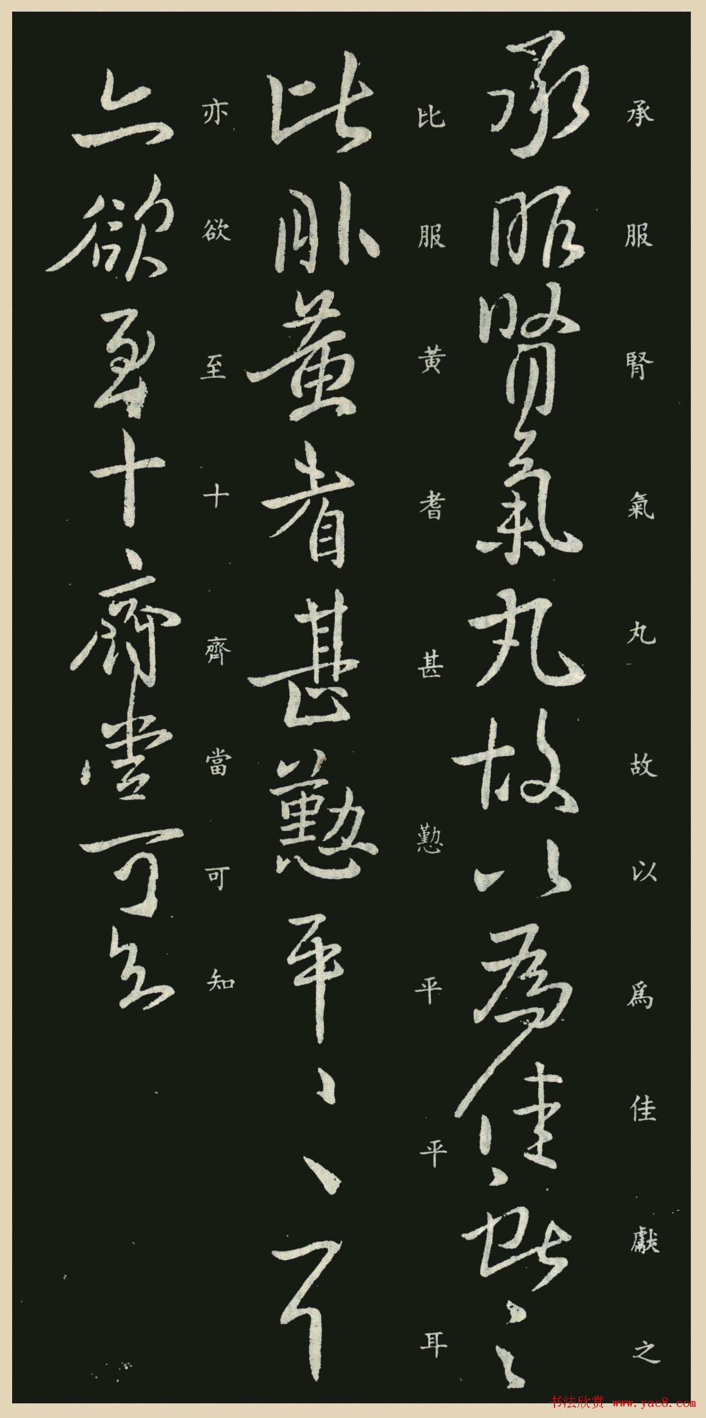 王献之行草书法《肾气丸帖》