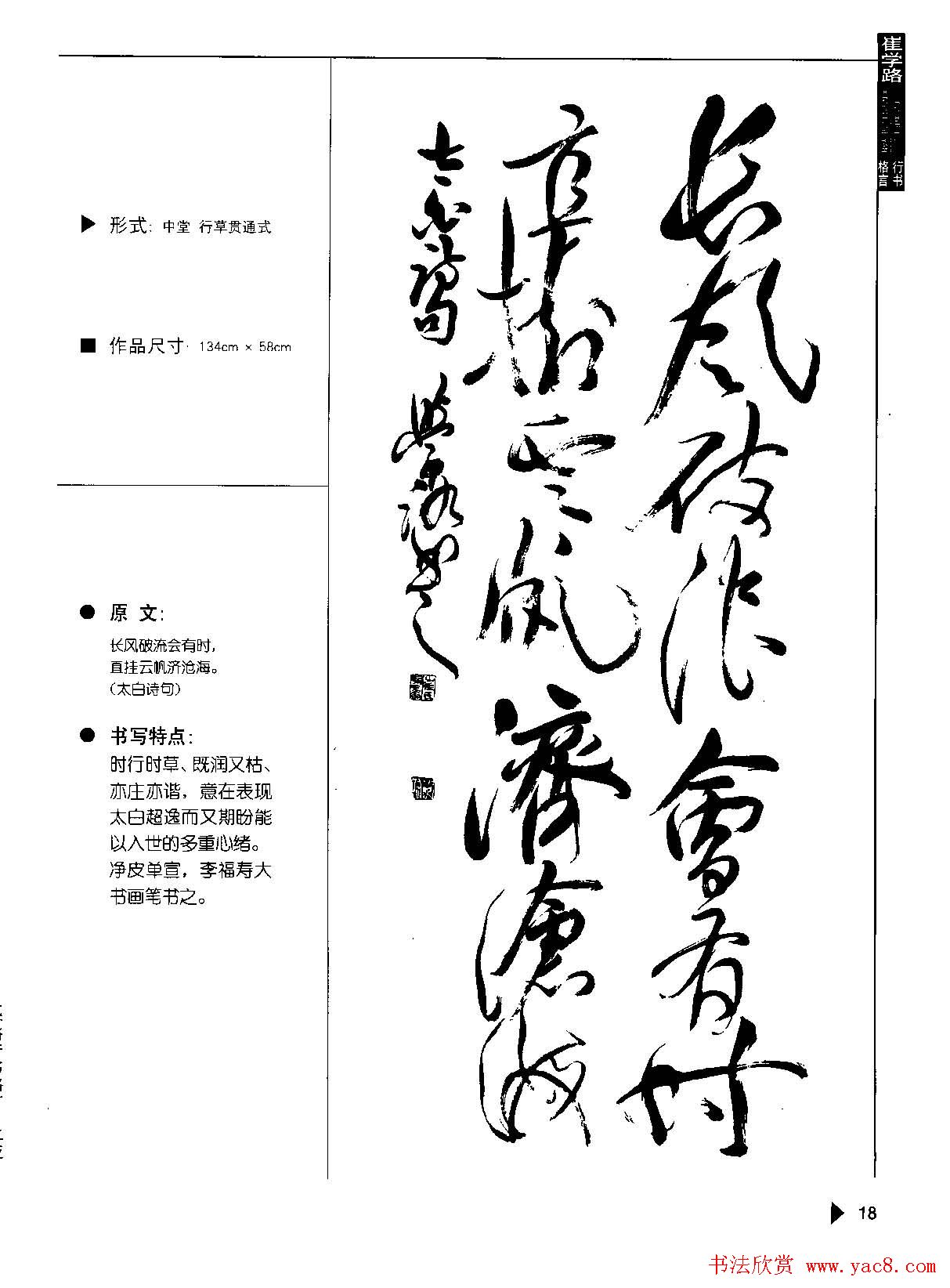 崔学路书法图书下载《行书格言50例》