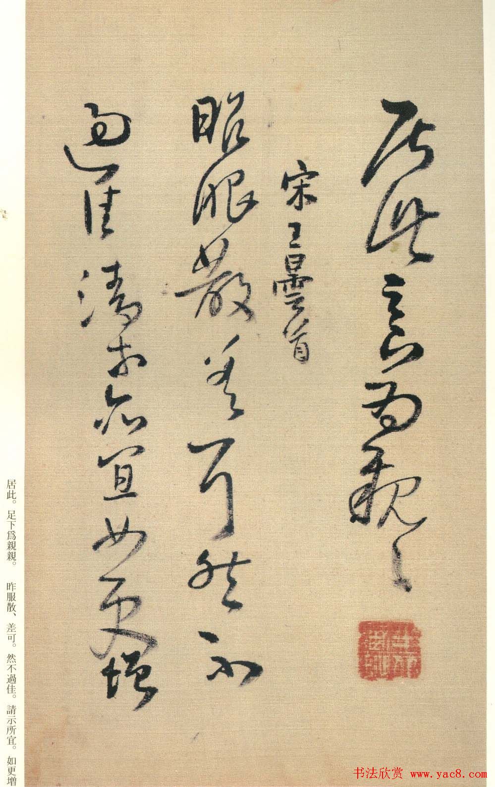 王铎书法《琼蕊庐帖》日本彩印本