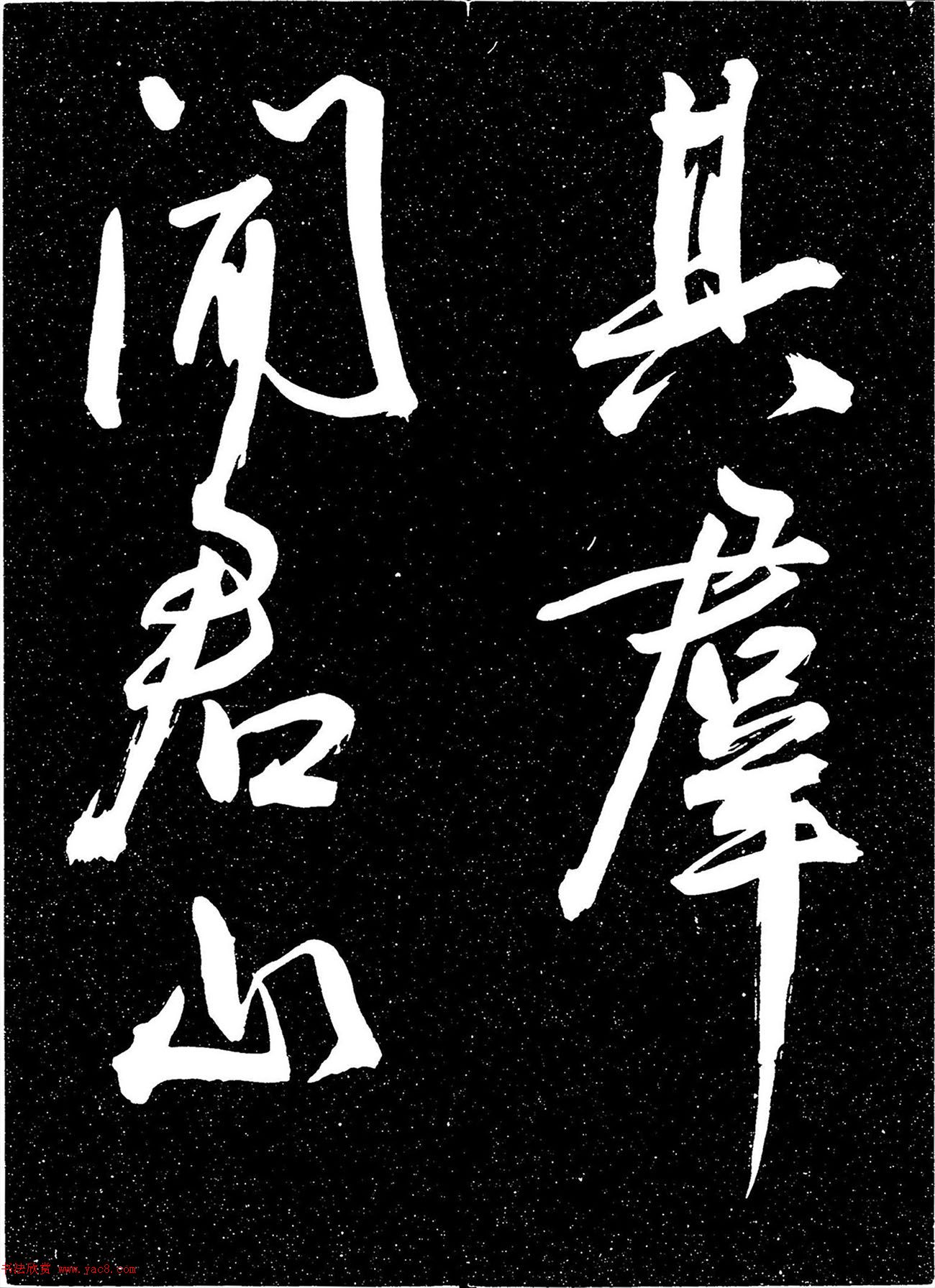 明代王宠行书《白雀帖》