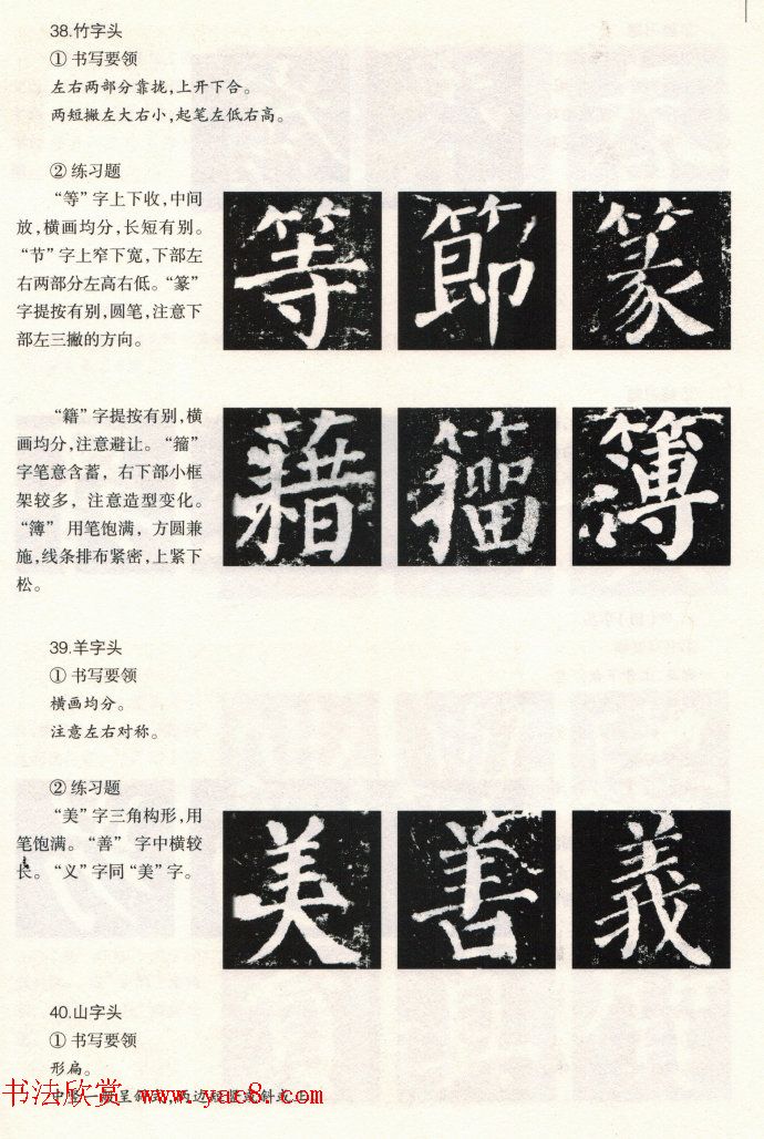 颜楷书写要领《颜勤礼碑技法--偏旁部首篇》