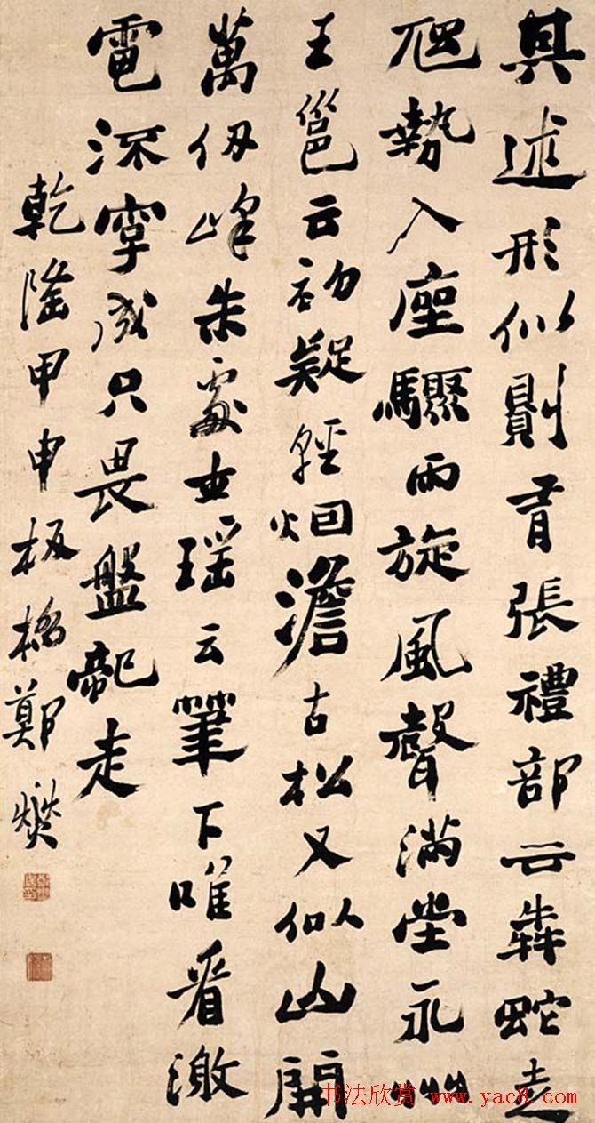 郑板桥书法欣赏节录《怀素自叙帖》四种